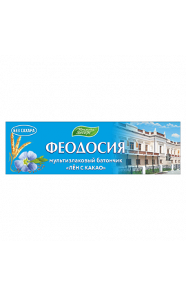 Мультизлаковый батончик лён с какао Мультизлаковый батончик лён с какао