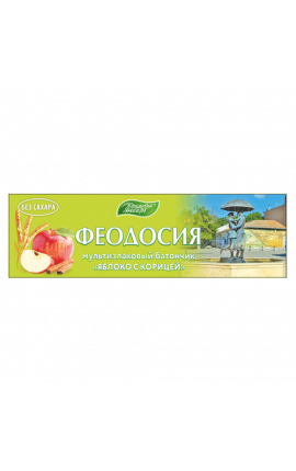 Мультизлаковый батончик яблоко с корицей Мультизлаковый батончик яблоко с корицей