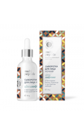Сыворотка для лица ночная ультралифтинг Multi Peptide Сыворотка для лица ночная ультралифтинг Multi Peptide