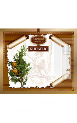 Эфирное масло "Кипариса"