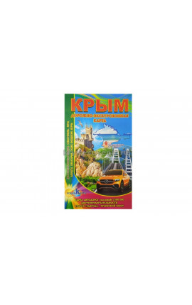 Дорожно-экскурсионная карта Крыма
