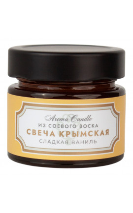 Крымская свеча из соевого воска сладкая ваниль