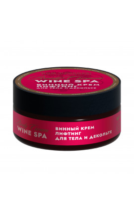 Винный крем-лифтинг для тела и декольте WINE SPA