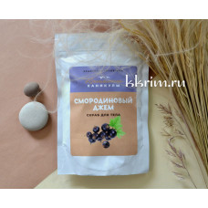 Сухой скраб для тела смородиновый джем 300 гр