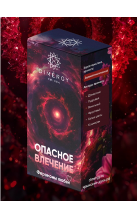 Масляные духи Опасное влечение