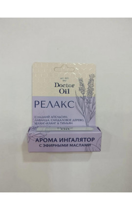 Арома ингалятор релакс