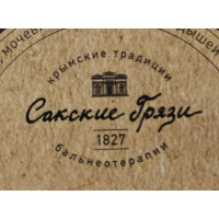 Сакские грязи