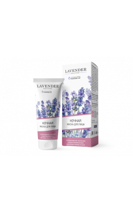 Ночная маска для лица "Lavender"