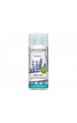 Молочко для снятия макияжа "Lavender"